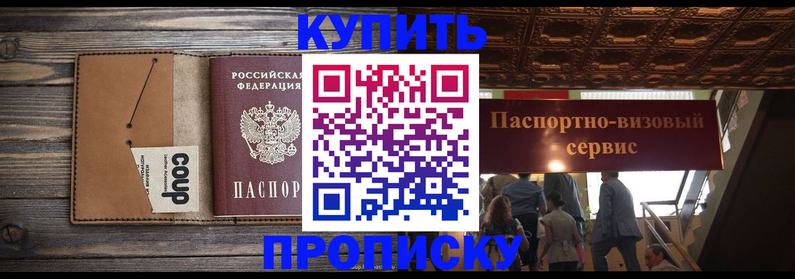 прописка в Пскове