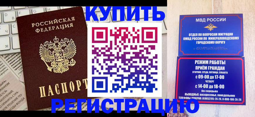 прописка для работы в Пскове